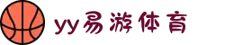 易游·(中国区)体育官方网站-YY SPORTS"
